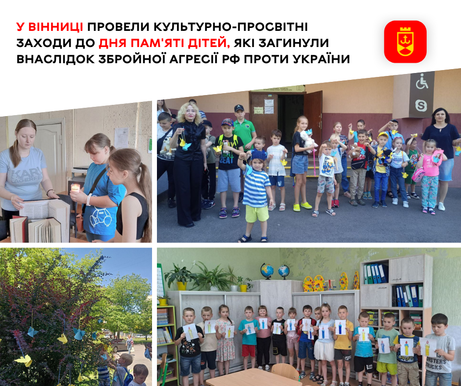 У Вінниці провели культурно-просвітні заходи до Дня пам'яті дітей, які загинули внаслідок збройної агресії рф проти України